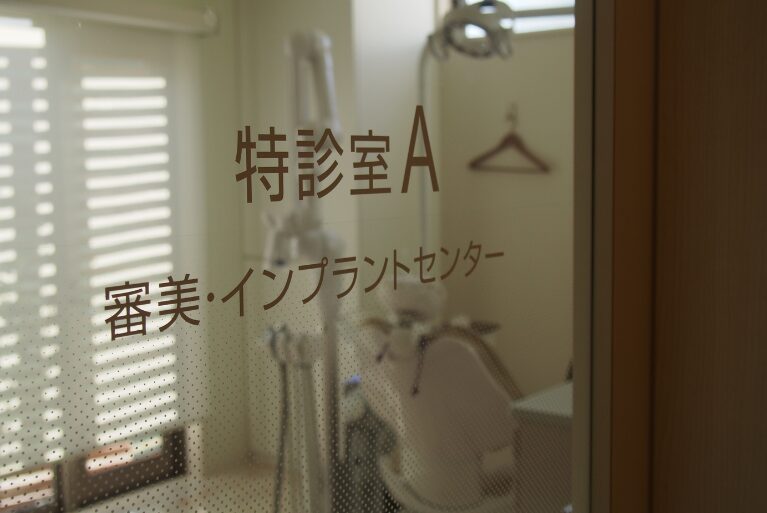 特診室A
